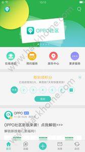 OPPO社区官方app下载图片1