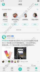 OPPO社区官方app下载图片2