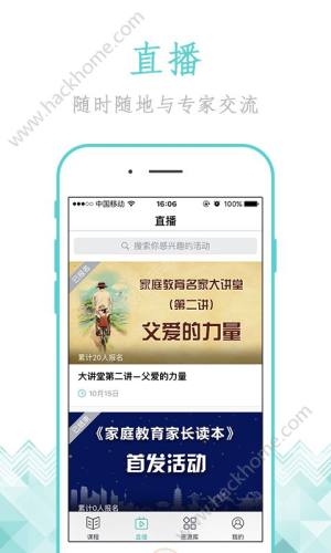 家长慕课网平台app下载安装图片2