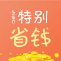 特别省钱商城官网app下载安装 v1.0.0