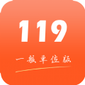 ����119һ�㵥λ��app�������� v2.0.8