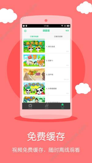 萌宝儿歌大全app官方下载手机版图片1