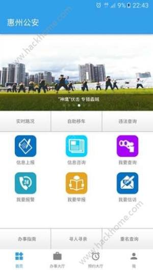 惠州公安官方手机版app下载安装图片1