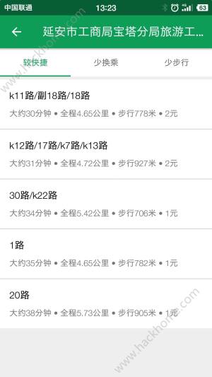 延安易公交最新版本下载安装图片1