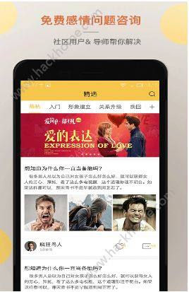 迷妹社区最新版官方app下载(脱单大师)图片2