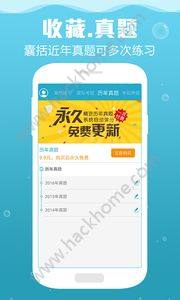 临床助理医师考试手机版app免费下载图片2