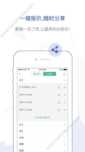 爱福窝量房宝app下载官方版图片2