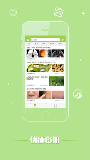 阳光健康学堂官方下载app手机版图片1