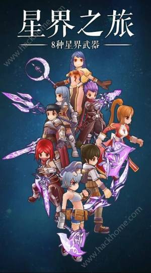 仙境传说ro手游星界之旅活动大全儿童节限定星界武器装扮总汇 嗨客手机站