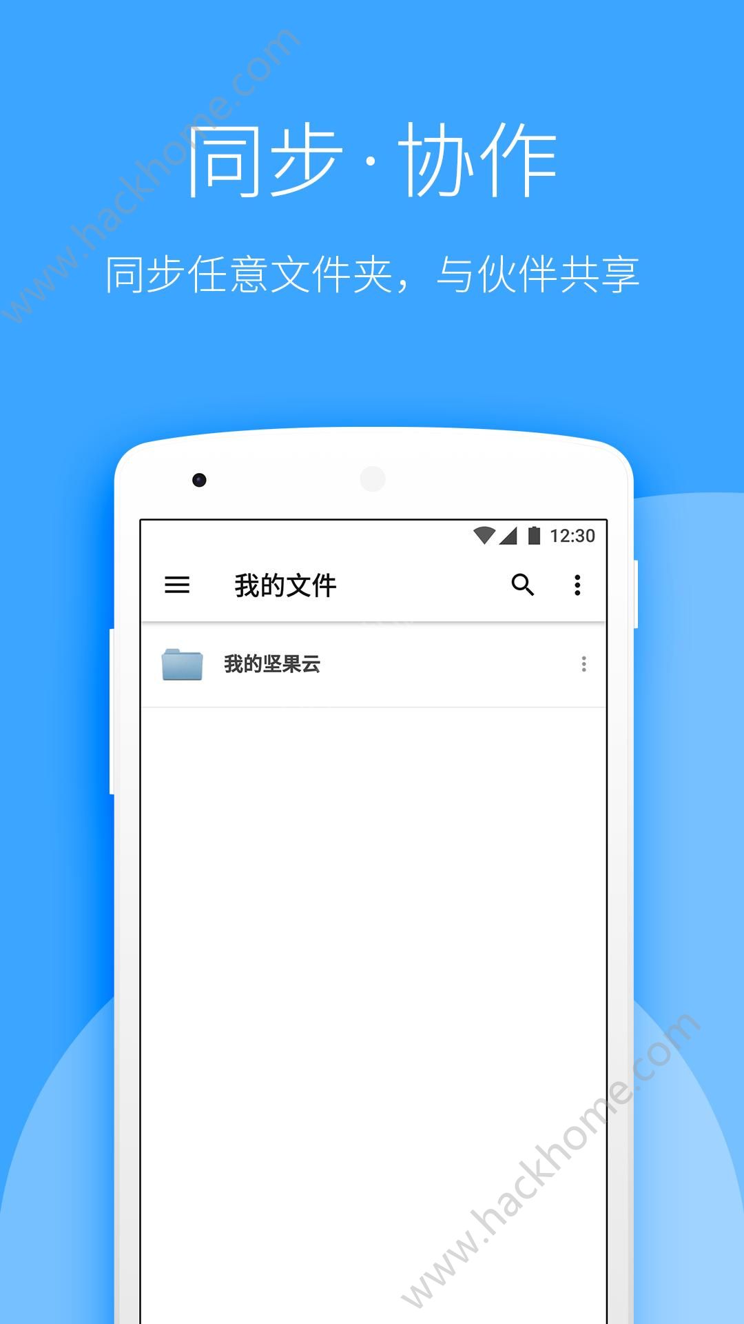 坚果云app网页版下载手机版 v4.5.