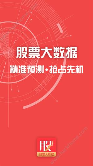 股票大数据官方app下载手机版图片1