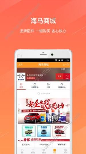 海马汽车app官方下载安装图片1