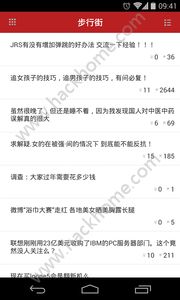 虎扑步行街手机版app客户端下载图片1