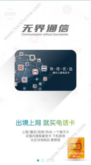 旅信app下载官方版图片1