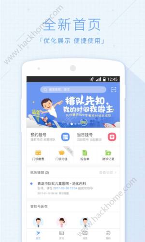 慧医app青岛下载官方版图片1