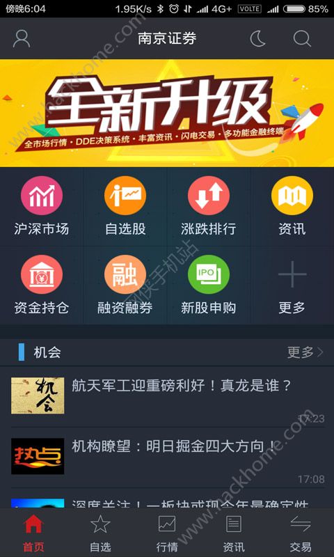 南京證券大智慧app手機版官方下載 v8.03