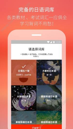 最最日語app免費安卓版下載圖片1