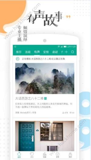 每天读点故事阅读软件app客户端下载图片2