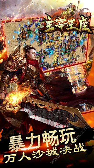 主宰王座百度版下載安裝最新版圖1: