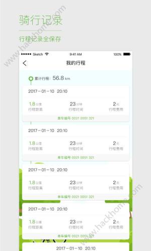 UBicycle优拜共享单车app官方版下载安装图片2