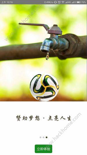 明日之星青少年足球官方app图片1