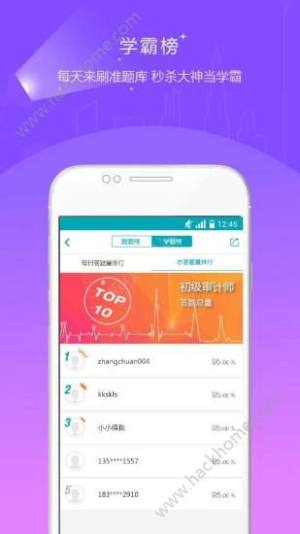 初中级审计师准题库官方app手机版版客户端下载图片1