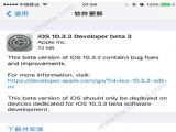 iOS10.3.3beta3ֵ��������iOS10.3.3beta3��ô��