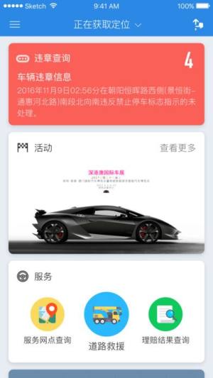 国寿i车官方app软件下载图片1