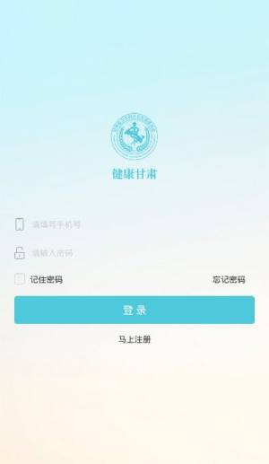 健康甘肃官方手机版app下载图片1