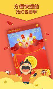 马赚抢红包助手app手机版下载图片1