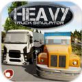���Ϳ������İ�׿�棨Heavy Truck Simulator�� v1.891