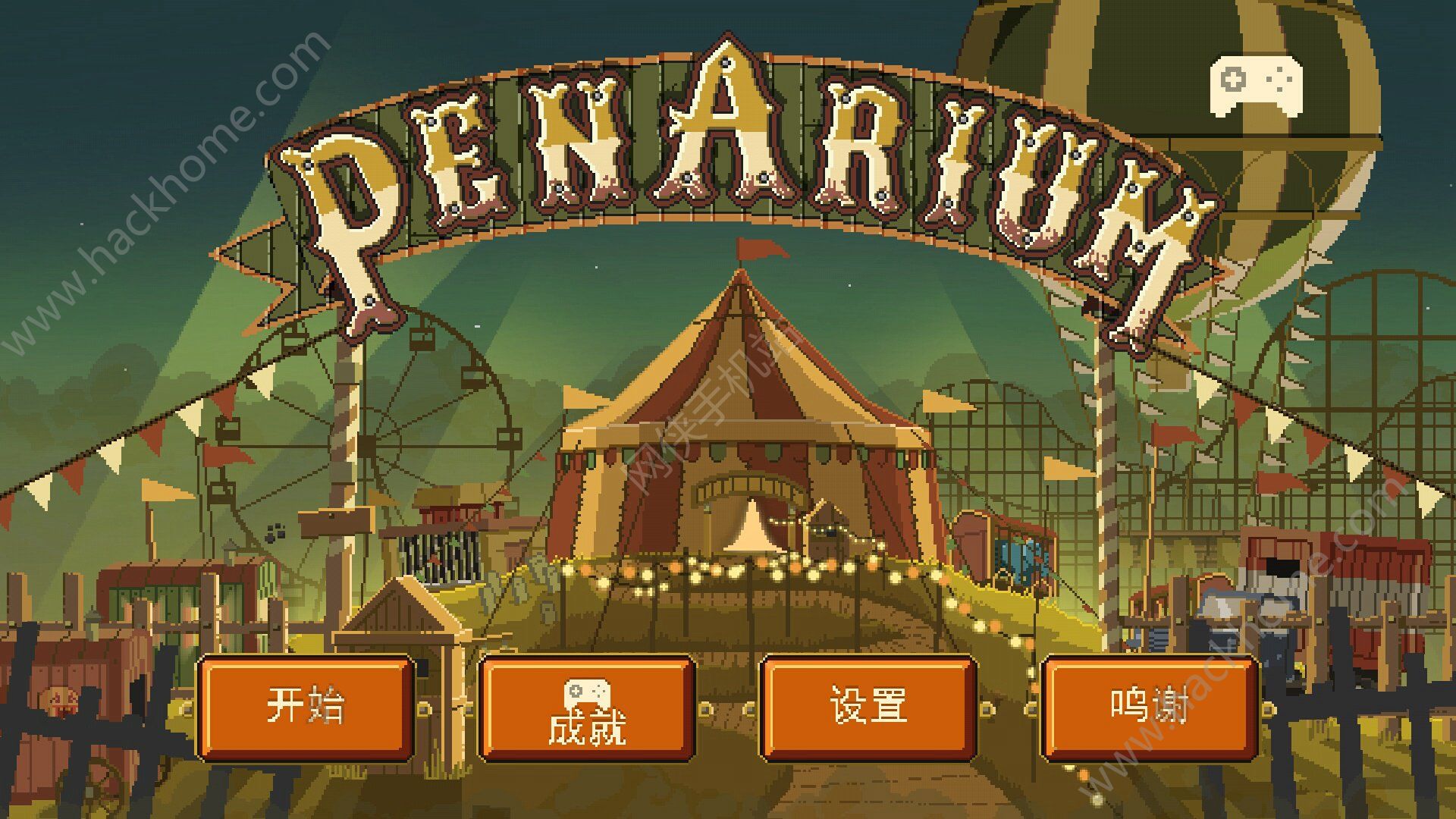 夺命马戏团手机游戏汉化中文版penarium10