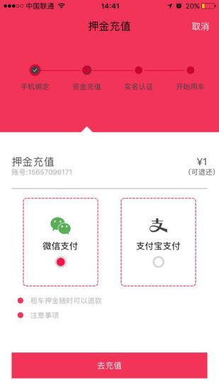 摩電出行官方app手機軟件圖1: