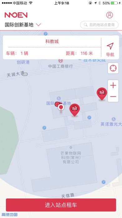 摩電出行官方app手機軟件圖2: