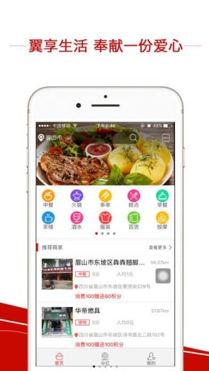 翼享生活app官方下载手机版图片1