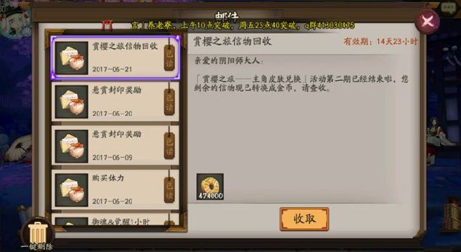 阴阳师赏樱之旅第二期信物回收你转换了多少金币多图