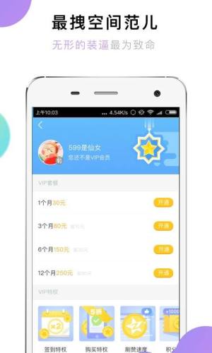 随缘说说赞apk软件下载图片1