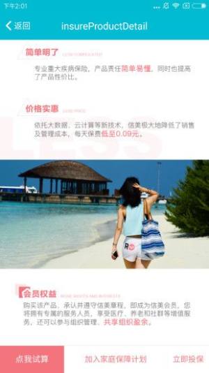 信美相互人寿保险官方app手机版下载图片3