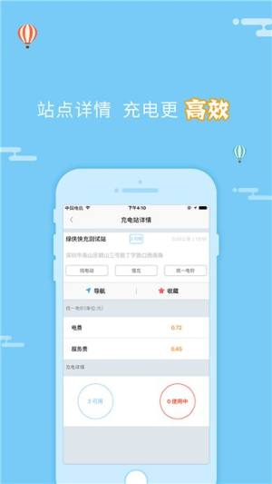 绿侠快充官方版app下载安装图片1