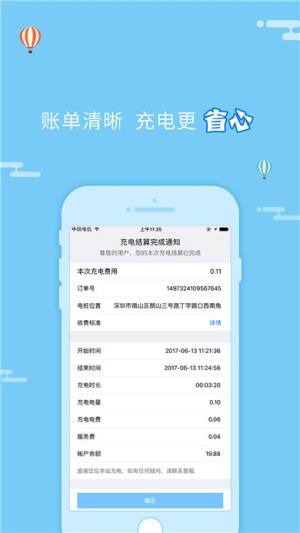 绿侠快充官方版app下载安装图片2