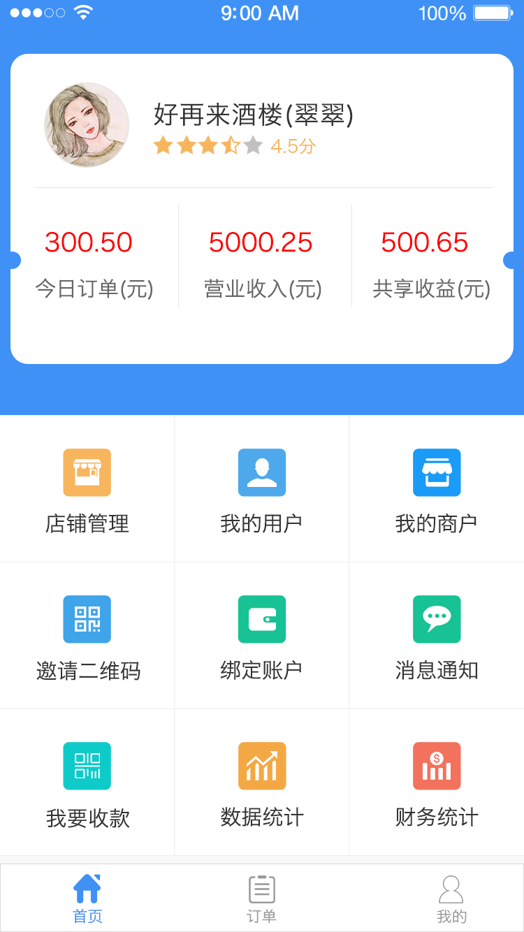 城市通商家端app手机版客户端下载v104