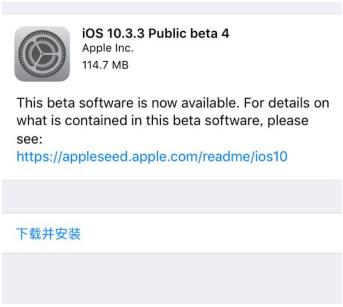 iOS10.3.3 Beta4ʲôiOS10.3.3 Beta4