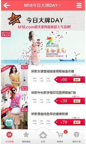 M18麦网商城安卓版app客户端下载图片2