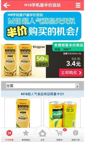 M18麦网商城安卓版app客户端下载图片1