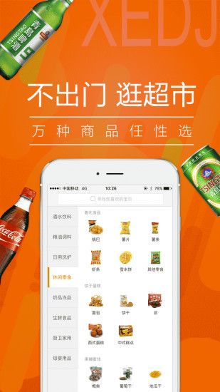 小e到家超市购物app手机版下载(小e微店)图2: