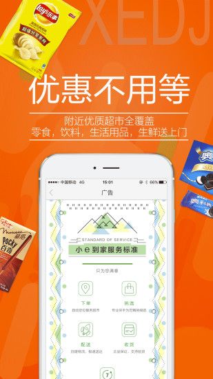 小e到家超市购物app手机版下载(小e微店)图4: