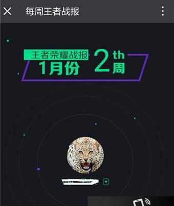 qq王者荣耀战报在哪里看?王者荣耀每周战报在QQ哪里能看到