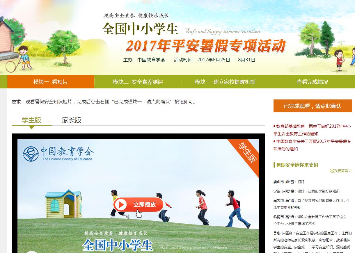 ȫ����Сѧ��2017��ƽ�����ר��ʱ���Լ����ݽ���