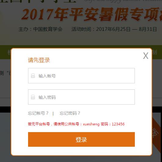 ȫ����Сѧ��2017��ƽ�����ר����¼�˺��������