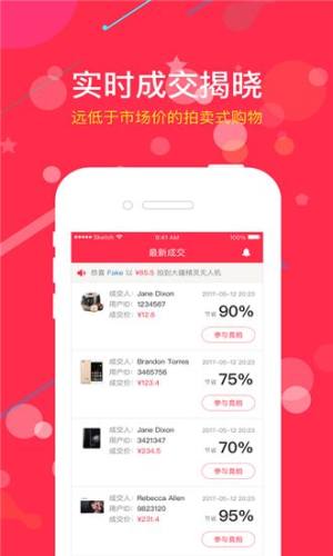 十秒竞拍官方app手机版官方下载图片1